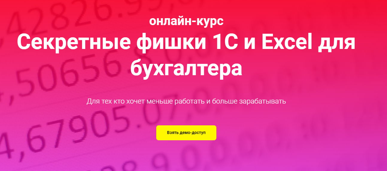 [Ольга Краснова] Секретные фишки 1С и Excel для бу_0.png